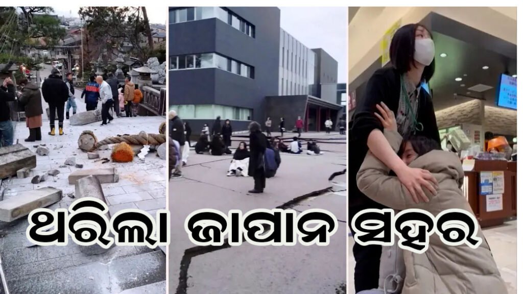 ଥରିଲା ଜାପାନ ସହର