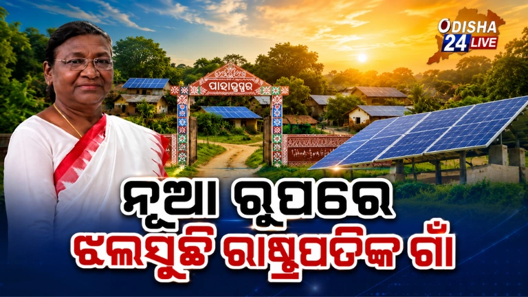 ସୌର ଆଲୋକରେ ଝଲମଲ ପାହାଡ଼ପୁର, ସମଗ୍ର ଦେଶ ପାଇଁ ହେଲା ପ୍ରେରଣା।