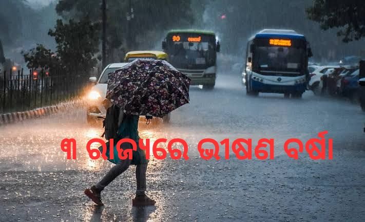 ୩ ରାଜ୍ୟରେ ଭୀଷଣ ବର୍ଷା