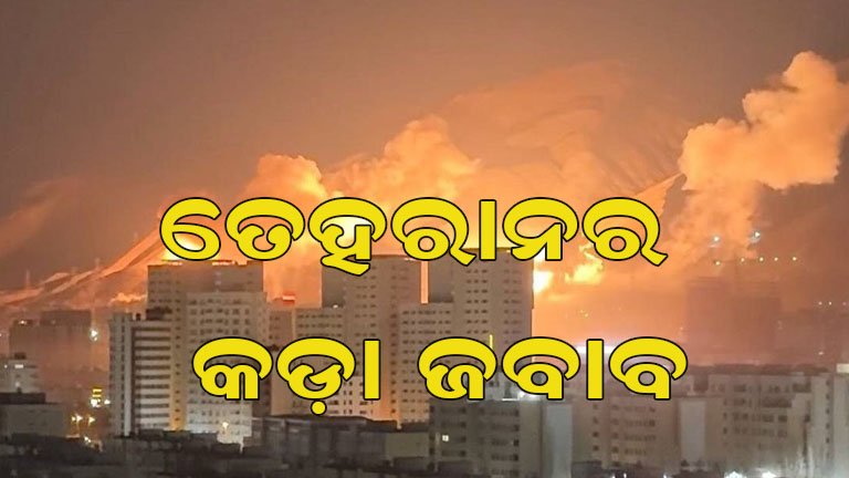 ଆମେରିକାର ଆକ୍ରମଣ ପରେ ବି ନଇଁଲାନି ଇରାନ