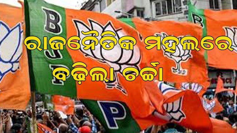 ସେପ୍ଟେମ୍ବର ୫ରେ ରାଜ୍ୟ ବିଜେପିର ବଡ଼ ବୈଠକ,ହେବ ଗୁରୁତ୍ୱପୂର୍ଣ୍ଣ ଆଲୋଚନା