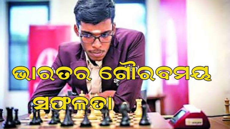 ଚେସ୍‌ରେ ନୂଆ ଇତିହାସ ରଚିଲେ ପ୍ରଜ୍ଞାନନ୍ଦା