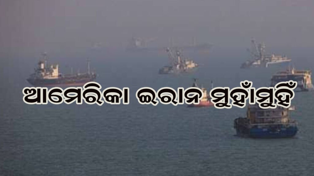 ଜାହାଜ ଚଳାଚଳକୁ ନେଇ ଦୁଇ ଦେଶ ମୁହାଁମୁହିଁ