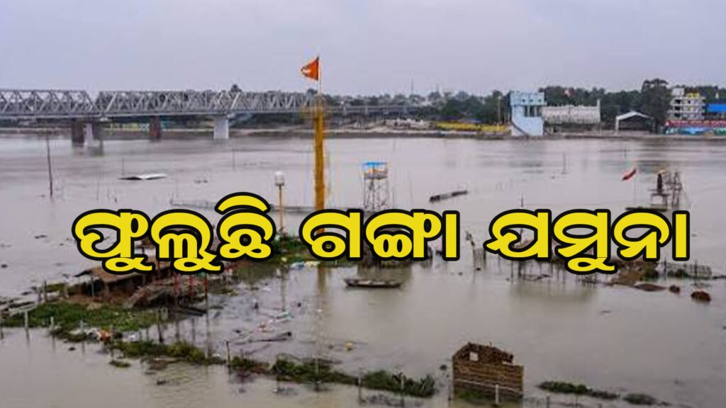 ପ୍ରୟାଗରାଜରେ ମାଡ଼ିଲା ବନ୍ୟା