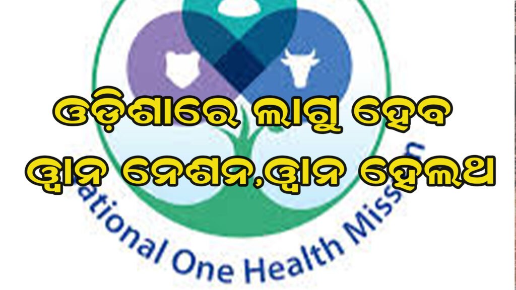 ସ୍ବାସ୍ଥ୍ୟ ମନ୍ତ୍ରୀଙ୍କ ବଡ଼ ଘୋଷଣା