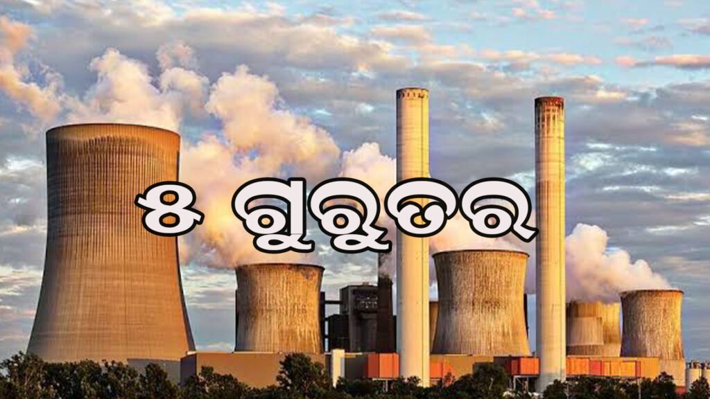 ଏନଟିପିସିରେ ଭୟଙ୍କର ବିସ୍ଫୋରଣ
