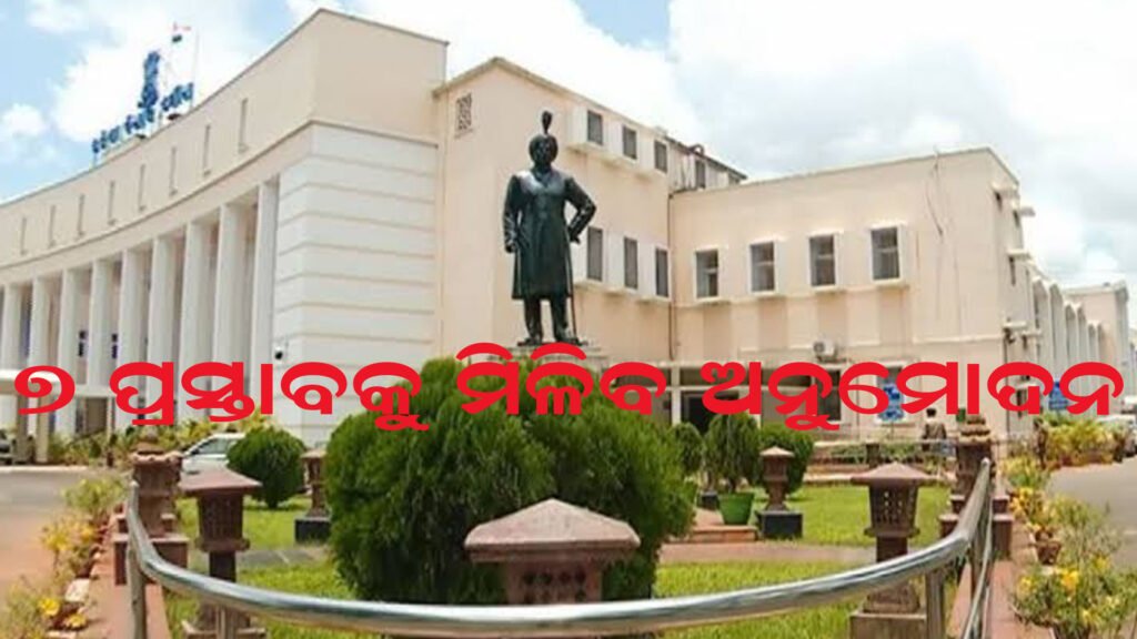 ୨୮ରେ କ୍ୟାବିନେଟ୍‌ ବୈଠକ