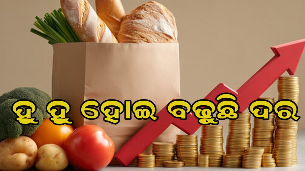 ପୁଣି ମହାଙ୍ଗା ମାଡ଼