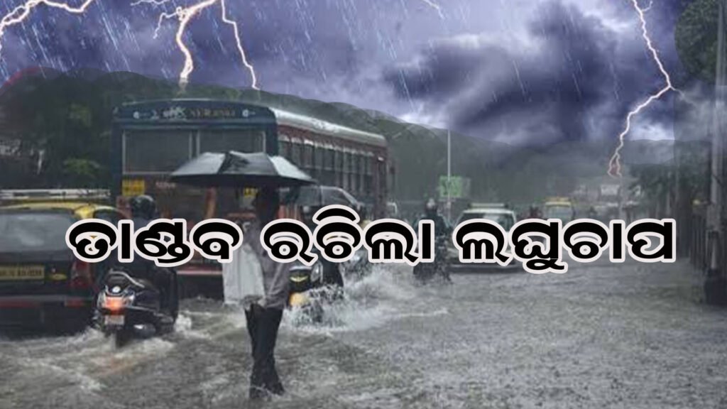 ୩ ଦିନ ଯାଏ ରାଜ୍ୟରେ ନିସ୍ତାର ନାହିଁ