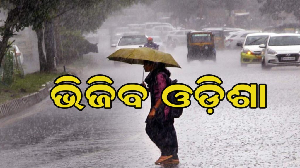 ବଦଳିବ ପାଗର ମିଜାଜ