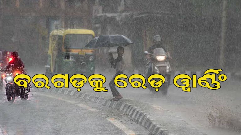 ଓଡ଼ିଶାରେ ଭୀଷଣ ବର୍ଷା