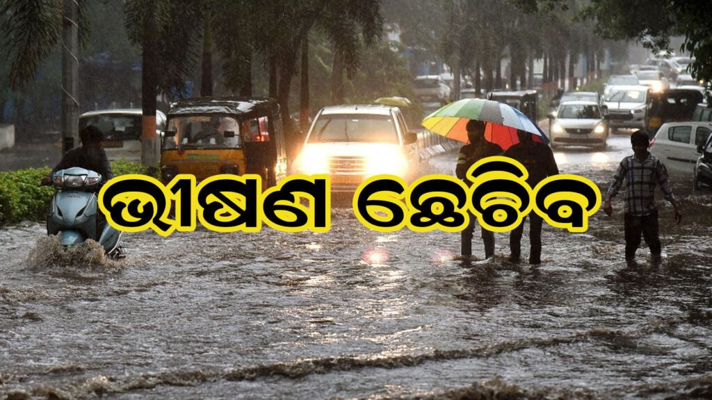 ୨୦ ଯାଏ ନିସ୍ତାର ନାହିଁ