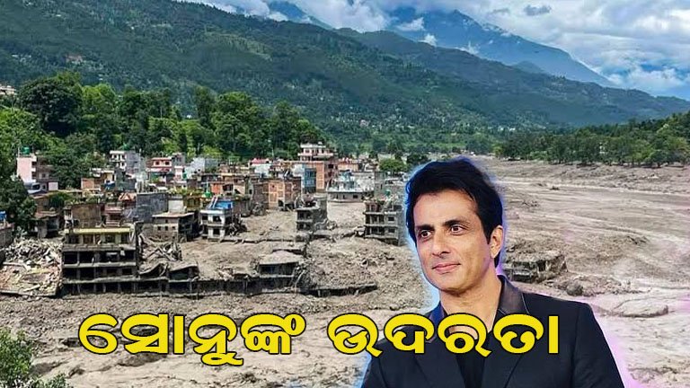 ବନ୍ୟା ବିପନ୍ନଙ୍କ ସାରଥି ସୋନୁ: ନେପାଳକୁ ପଠାଇଲେ ସହାୟତା