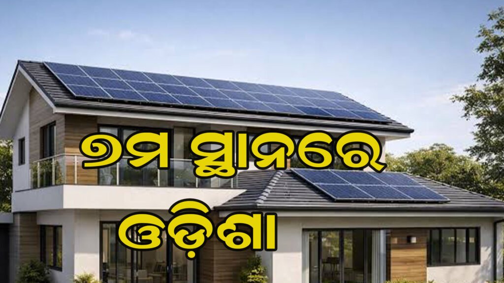 ଓଡ଼ିଶାର ବଡ଼ ସଫଳତା