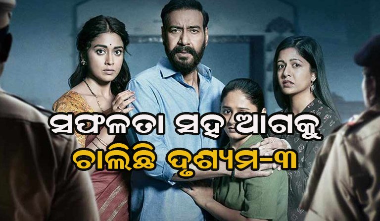 ରେକଟ ଭାଙ୍ଗିଲା ଦୃଶ୍ୟମ ୩