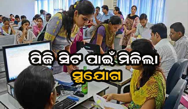 ପିଜି ସିଟ୍‌ ପାଇଁ ପୁଣି ସୁଯୋଗ, ଛାତ୍ରଛାତ୍ରୀଙ୍କ ପାଇଁ ଖୁସି ଖବର!
