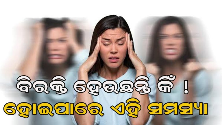 ଭିଟାମିନ୍‌ ଅଭାବରୁ ବିରକ୍ତି ହୋଇଯାଏ ବ୍ୟକ୍ତି,ଜାଣନ୍ତୁ ଏହି ସମସ୍ୟା ଉପାୟ