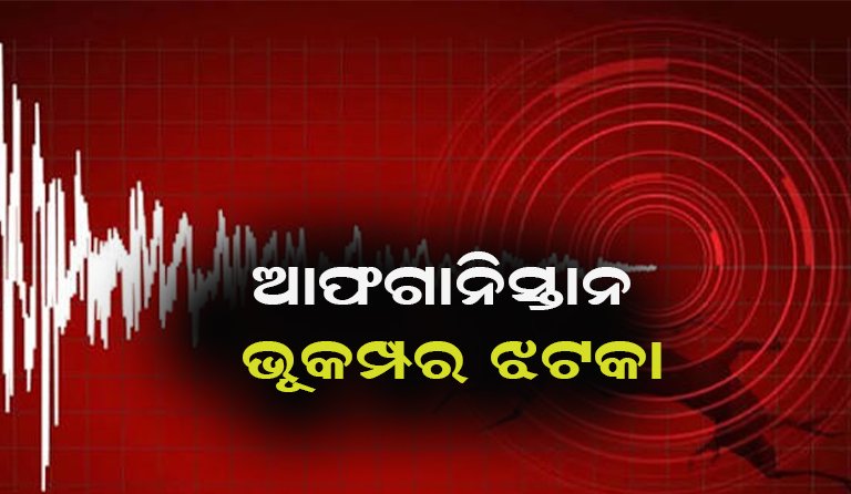 ଥରିଲା ଆଫଗାନିସ୍ତାନ