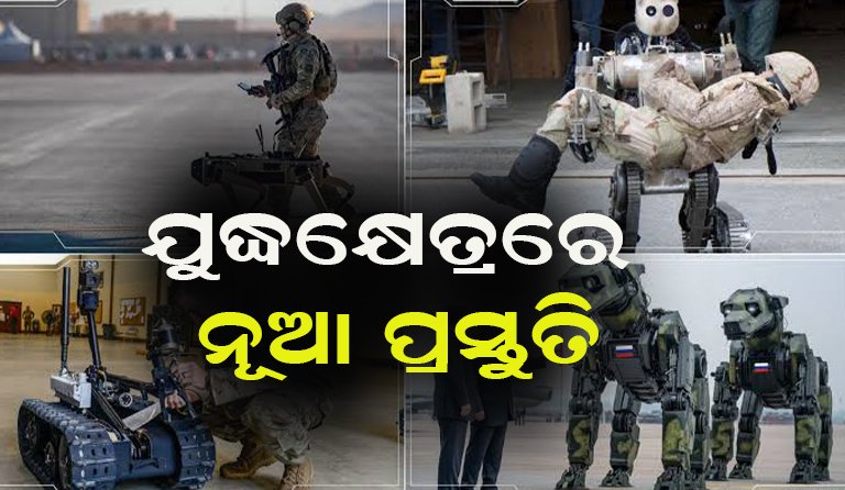 ଚୀନ୍ର ନୂଆ ଚାଲ୍, ତିଆରି କରୁଛି ମେସିନ୍ ସୈନିକ