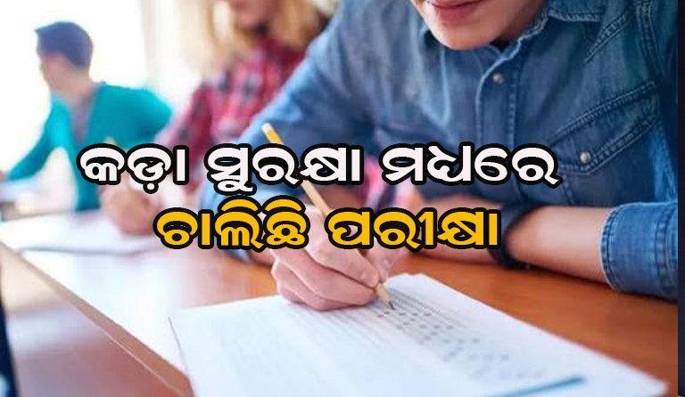 ଆରମ୍ଭ ହେଲା ଓଏସଏସଟିଇଟି ପରୀକ୍ଷା