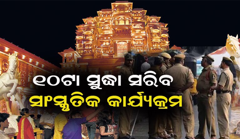 ପାର୍ବଣ ପୂର୍ବରୁ କଠୋର ନିୟମ, ରାସ୍ତାରେ ଲାଗିବନି ତୋରଣ