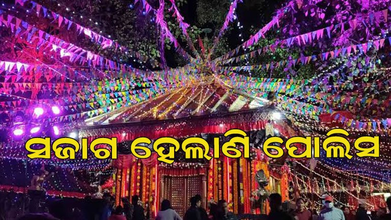 ସାବଧାନ ! ବଟି ମାଗିଲେ ପଡ଼ିବ ମହଙ୍ଗା