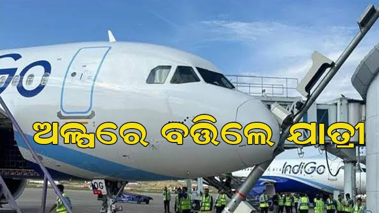 ପାର୍କିଂ ବେଳେ ଖୁଣ୍ଟରେ ଧକ୍କା ଖାଇଲା ଇଣ୍ଡିଗୋ ବିମାନ