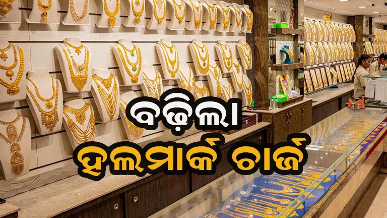ସୁନା ଗ୍ରାହକଙ୍କୁ ଝଟକା