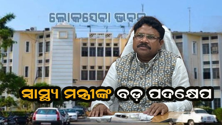 ‘ତମାଖୁମୁକ୍ତ’ ହେଲା ଲୋକସେବା ଭବନ ପରିସର
