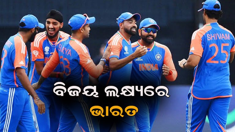 ଶେଷ ମ୍ୟାଚ୍ ଜିତି ଶୃଙ୍ଖଳା ପୋଛିବାକୁ ଭାରତର ରଣନୀତି