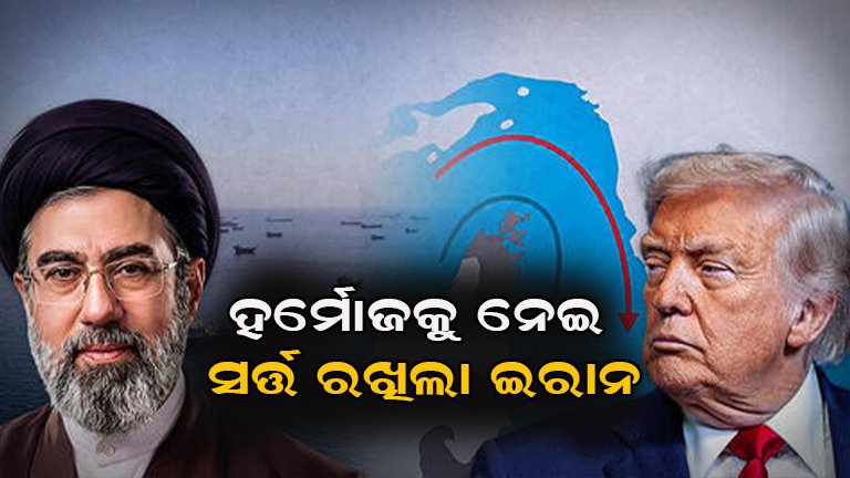 ଆମେରିକା-ଇରାନ ମଧ୍ୟରେ ସରିଲା ଜରୁରୀ ବୈଠକ, ବଢ଼ିଲା ଚର୍ଚ୍ଚା!