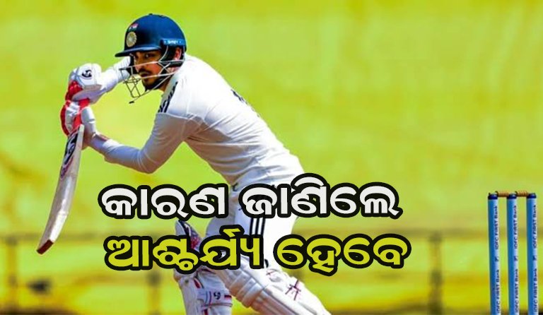 ଇତିହାସ ରଚି ହଠାତ୍ ପଡ଼ିଆ ଛାଡ଼ିଲେ ଇଶାନ