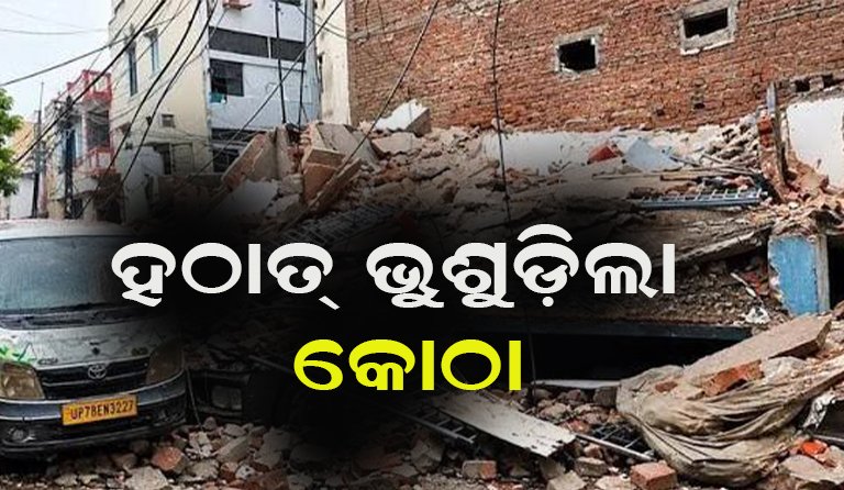 ଡେଲ୍ଟା ଛକରେ ଅଘଟଣ, ହଠାତ୍‌ ଭୁଶୁଡ଼ିଲା ନିର୍ମାଣାଧୀନ ଲୁହା ଢାଞ୍ଚା