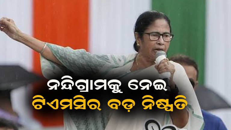 ପଶ୍ଚିମବଙ୍ଗ ଉପନିର୍ବାଚନରେ ଟିଏମସିର ବଡ଼ ଗେମ୍ପ୍ଲାନ୍; ପ୍ରାର୍ଥୀ ଘୋଷଣା