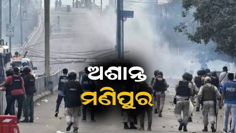 ମଣିପୁରରେ ପୁଣି ଜଳିଲା ହିଂସାର ନିଆଁ; ଅଶାନ୍ତ ହେଲା ପରିସ୍ଥିତି
