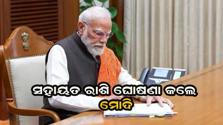 ଆଗର ମାଲୱା ଦୁର୍ଘଟଣା: ମୃତକଙ୍କ ପରିବାରକୁ ସହାୟତା ଘୋଷଣା କଲେ ପ୍ରଧାନମନ୍ତ୍ରୀ