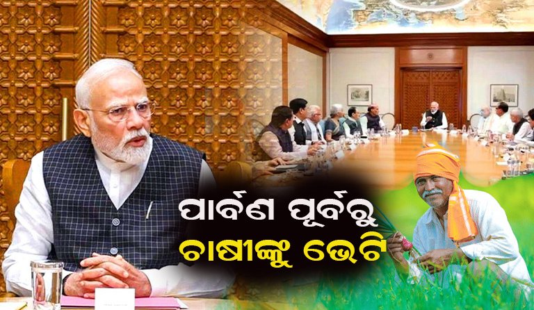 ମୋଦୀ କ୍ୟାବିନେଟ୍‌ର ବଡ଼ ନିଷ୍ପତ୍ତି:ବଢ଼ିବ ଫସଲର ଏମଏସପି