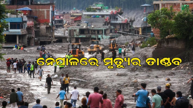 ମୃତ୍ୟୁର ତାଣ୍ଡବରେ ନେପାଳ: ଚାରିଆଡ଼େ ଭୟ ଓ ହାହାକାର