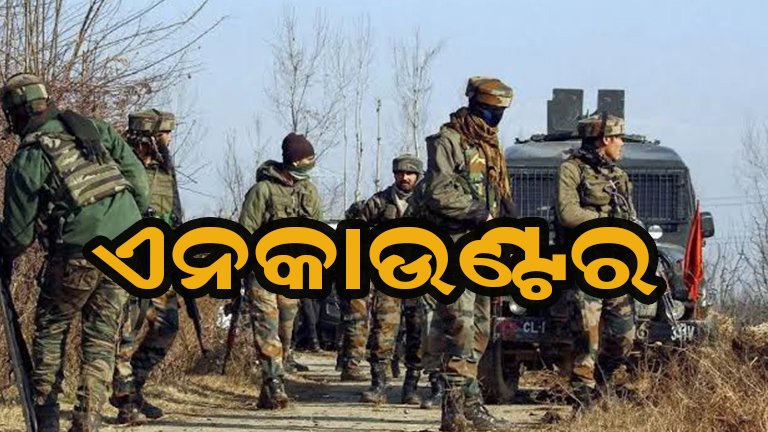ସୁରକ୍ଷା ବାହିନୀଙ୍କୁ ବଡ଼ ସଫଳତା