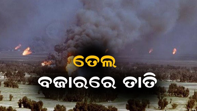 ହର୍ମୁଜରେ ପୁଣି ଆକ୍ରମଣ, ବିଶ୍ୱ ତୈଳ ବଜାରରେ ହଇଚଇ