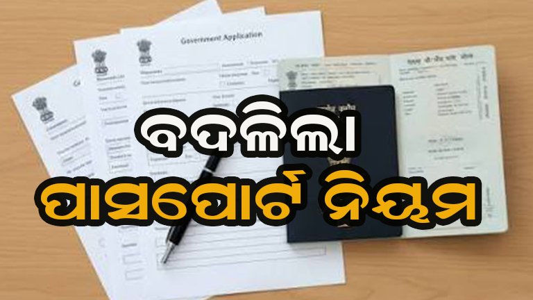 କେନ୍ଦ୍ର ସରକାରଙ୍କ ବଡ଼ ନିଷ୍ପତ୍ତି : ନାବାଳକଙ୍କ ପାଇଁ ଲାଗୁ ହେଲା ନୂଆ ନିୟମ