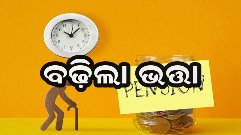 ପାର୍ବଣ ପୂର୍ବରୁ ରାଜ୍ୟ ସରକାରଙ୍କ ବଡ଼ ଭେଟି!