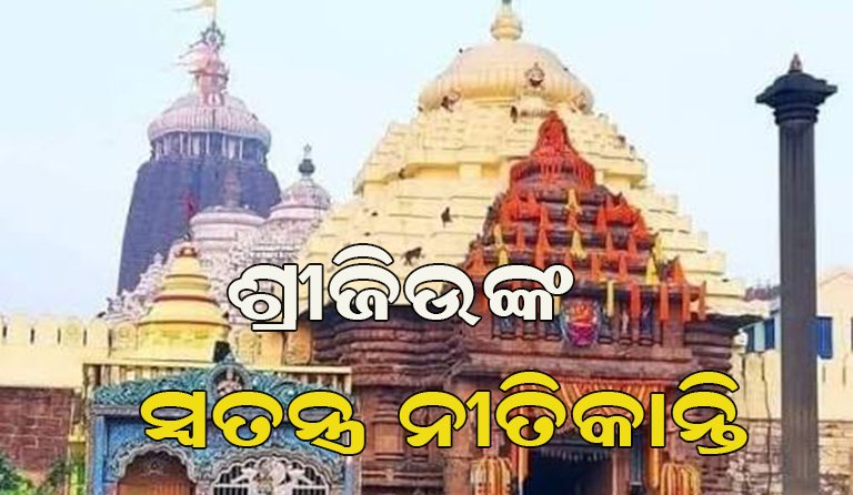 ପବିତ୍ର ନନ୍ଦୋତ୍ସବରେ ଉତ୍ସବମୁଖର ଶ୍ରୀକ୍ଷେତ୍ର