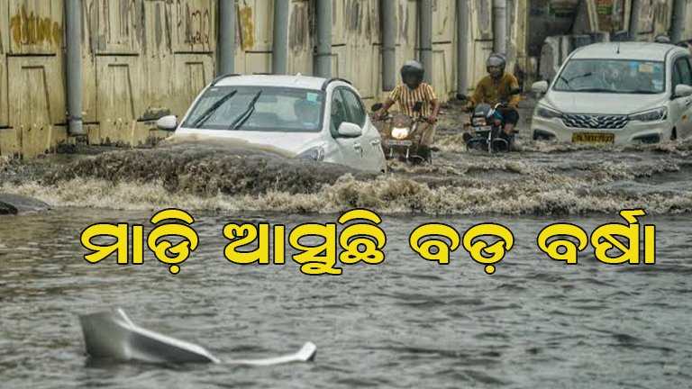 ଦ୍ୱିତୀୟ ସପ୍ତାହ ଆଡ଼କୁ ପୁଣି ପ୍ରବଳ ବର୍ଷାର