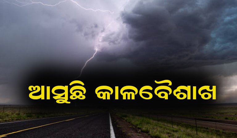 ପୁଣି ଆସୁଛି ବଡ଼ ବର୍ଷା, ବଢ଼ିଲା ଆଶଙ୍କା