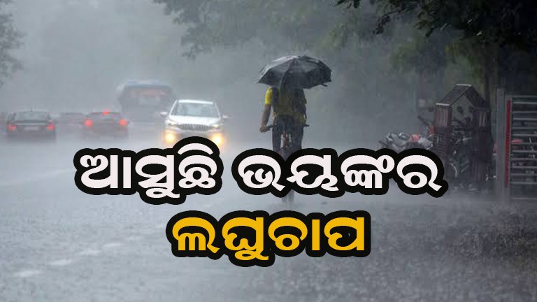 ପୁଣି ବର୍ଷାରେ ଭିଜିବ ଓଡ଼ିଶା