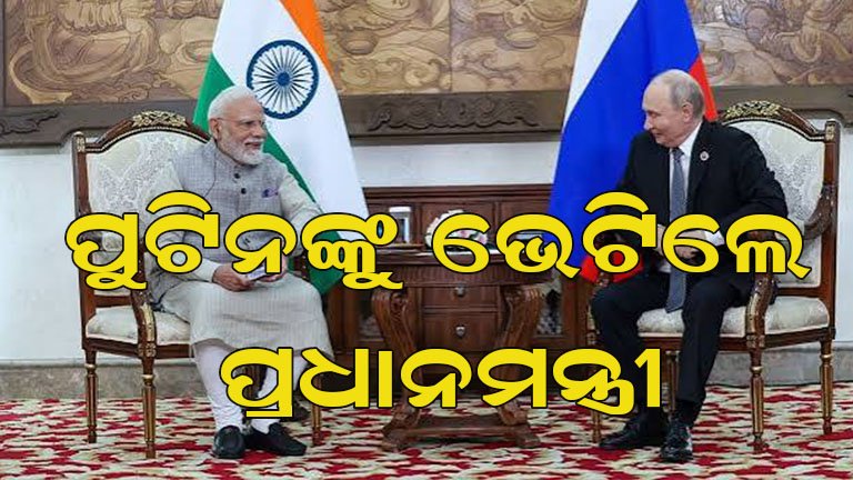 ଭାରତ-ରୁଷିଆ ମୈତ୍ରୀରେ ନୂଆ ଅଧ୍ୟାୟ