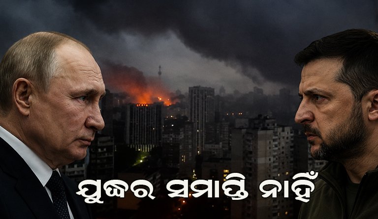 ଯୁଦ୍ଧ ରୋକିବାକୁ ରାଜି ନୁହେଁ ରୁଷ୍ : ଆମେରିକା ପ୍ରତିନିଧିଙ୍କୁ ସ୍ପଷ୍ଟ କରିଦେଲେ ଆଗାମୀ ରଣନୀତି!