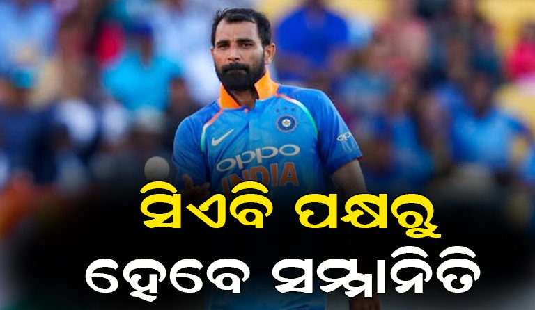 ଶତକ ହାସଲର ମାଇଲଷ୍ଟୋନ୍‌ରେ ମହମ୍ମଦ ଶାମି