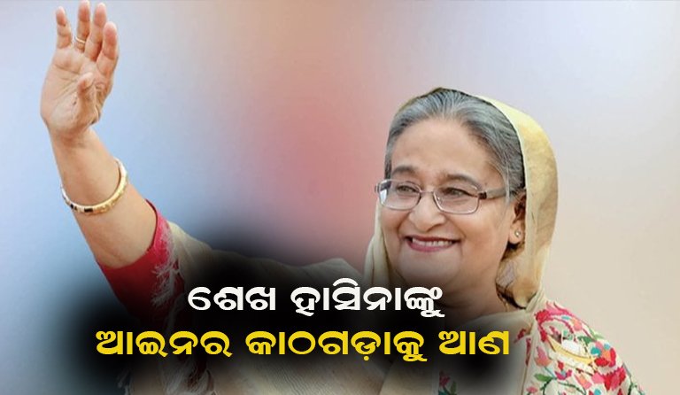 ପୁଣି ବାଂଲାଦେଶର କଡ଼ା ଚେତାବନୀ,ଫାଶି ଦଣ୍ଡ ନେଇ ବଢ଼ିଲା ଚର୍ଚ୍ଚା